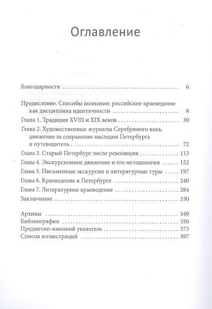 Фотография книги "Джонсон: Как Санкт-Петербург научился себя изучать. Российская идея краеведения"
