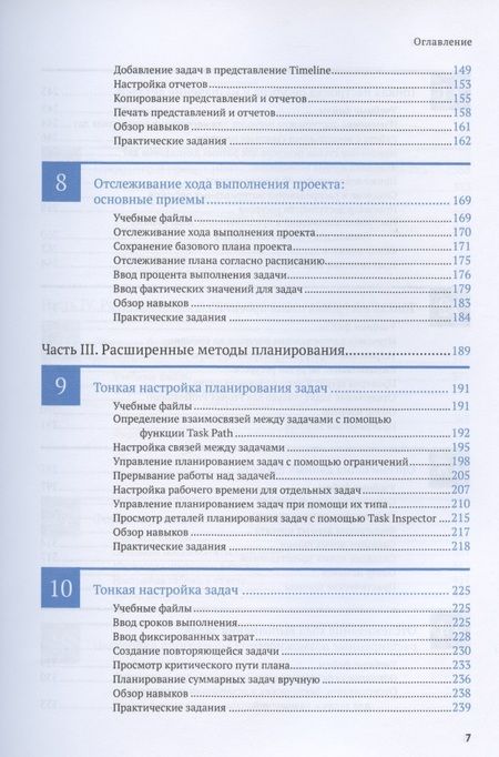 Фотография книги "Джонсон, Льюис, Четфилд: Microsoft Project 2019. Шаг за шагом"
