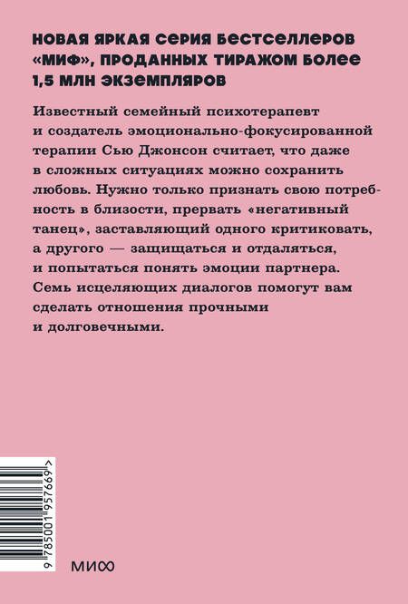 Фотография книги "Джонсон: Обними меня крепче. Семь диалогов для любви на всю жизнь"