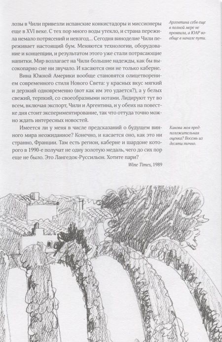 Фотография книги "Джонсон: Про вино"
