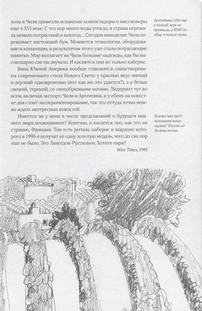 Фотография книги "Джонсон: Про вино"
