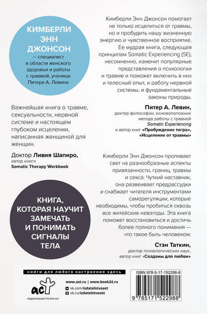 Фотография книги "Джонсон: Пробуждение зверя. Как тело исцеляет травму"