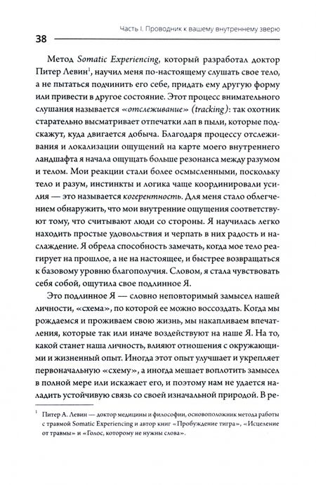 Фотография книги "Джонсон: Пробуждение зверя. Как тело исцеляет травму"