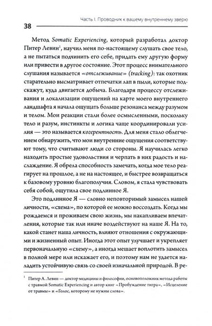 Фотография книги "Джонсон: Пробуждение зверя. Как тело исцеляет травму"
