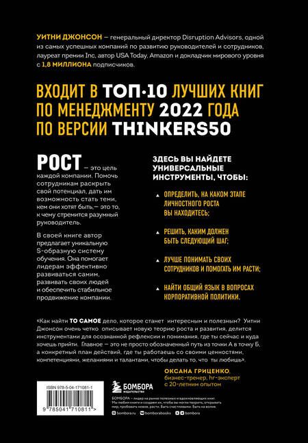 Фотография книги "Джонсон: Разумный рост. Система обучения и развития своей команды"