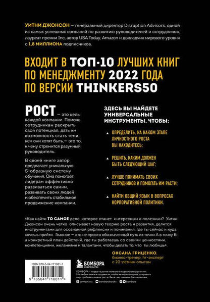 Фотография книги "Джонсон: Разумный рост. Система обучения и развития своей команды"