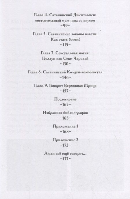 Фотография книги "Джонсон: Сатанинский колдун "