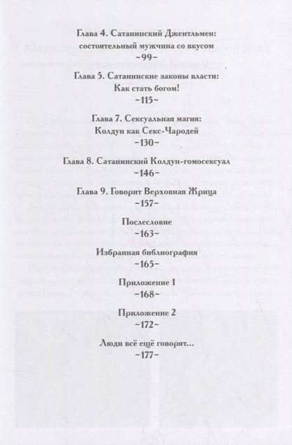 Фотография книги "Джонсон: Сатанинский колдун "
