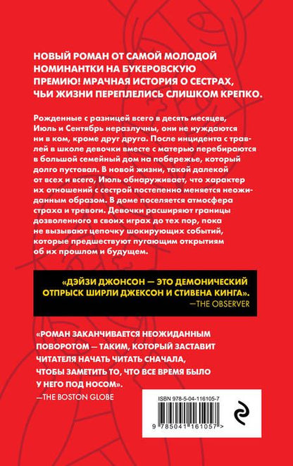 Фотография книги "Джонсон: Сестры"