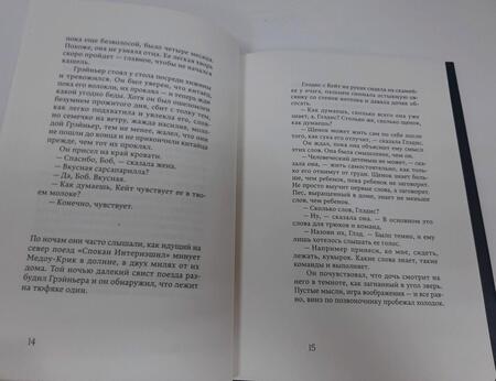 Фотография книги "Джонсон: Сны поездов"