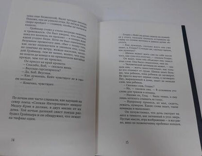 Фотография книги "Джонсон: Сны поездов"