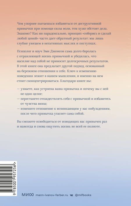 Фотография книги "Джонсон: Ты — не твои привычки. Способ избавления от ненужных привычек без усилий"