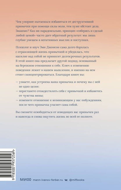Фотография книги "Джонсон: Ты — не твои привычки. Способ избавления от ненужных привычек без усилий"