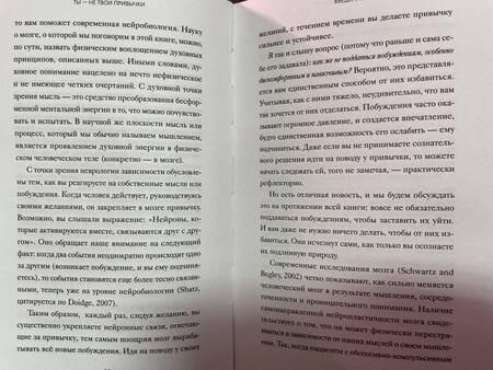 Фотография книги "Джонсон: Ты — не твои привычки. Способ избавления от ненужных привычек без усилий"