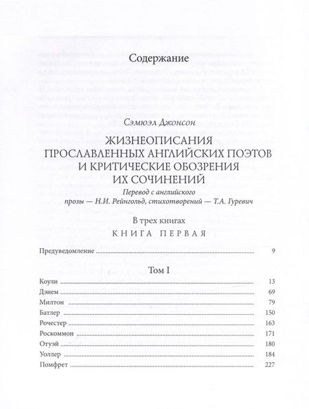Фотография книги "Джонсон: Жизнеописания прославленных английских поэтов и критические обозрения их сочинений. В 3-х книгах"