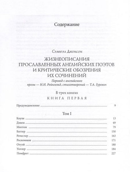 Фотография книги "Джонсон: Жизнеописания прославленных английских поэтов и критические обозрения их сочинений. В 3-х книгах"
