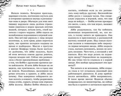 Фотография книги "Джонсон: Жуткий приют миссис Мэдисон"