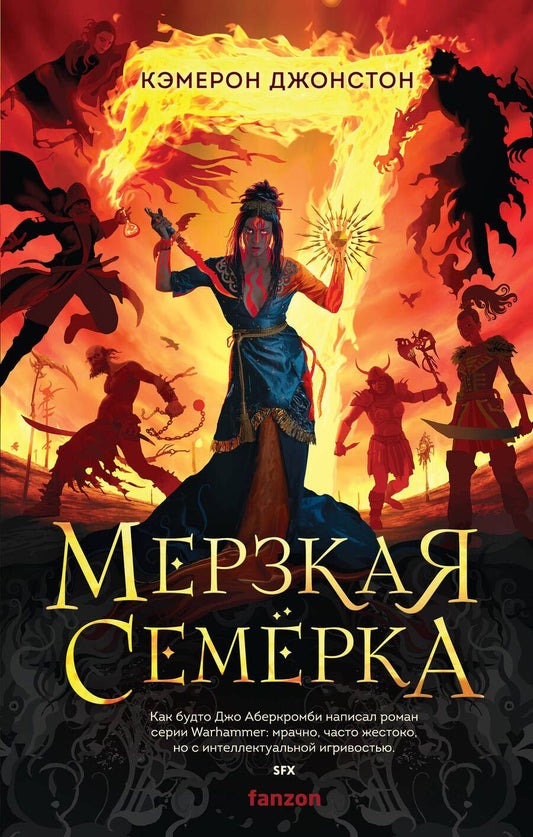 Обложка книги "Джонстон: Мерзкая семерка"