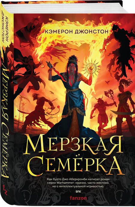 Фотография книги "Джонстон: Мерзкая семерка"