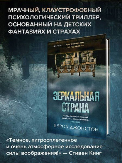 Фотография книги "Джонстон: Зеркальная страна"