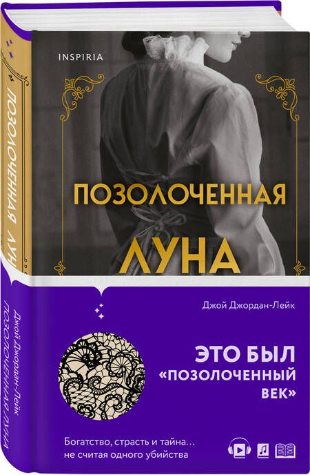 Фотография книги "Джордан-Лейк: Позолоченная луна"