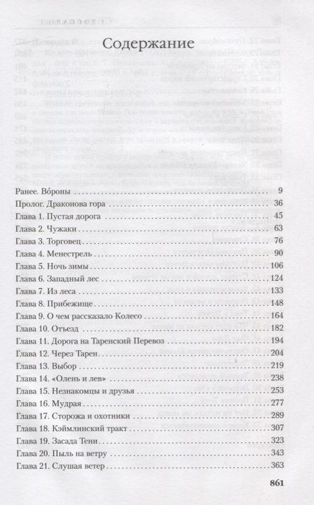 Фотография книги "Джордан: Колесо Времени. Книга 1. Око Мира"