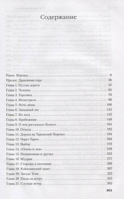 Фотография книги "Джордан: Колесо Времени. Книга 1. Око Мира"