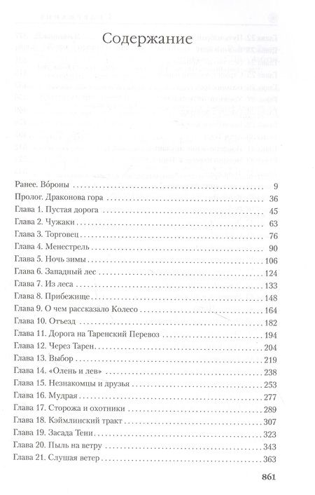 Фотография книги "Джордан: Колесо Времени. Книга 1. Око Мира"