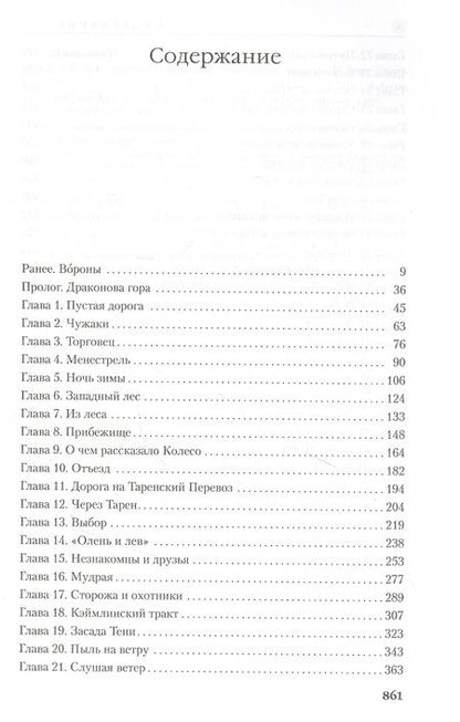 Фотография книги "Джордан: Колесо Времени. Книга 1. Око Мира"