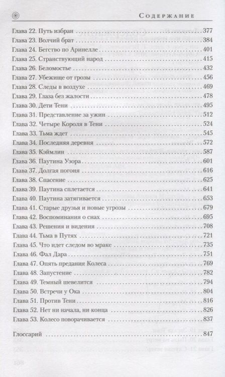 Фотография книги "Джордан: Колесо Времени. Книга 1. Око Мира"