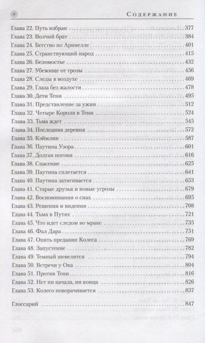 Фотография книги "Джордан: Колесо Времени. Книга 1. Око Мира"