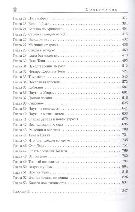 Фотография книги "Джордан: Колесо Времени. Книга 1. Око Мира"