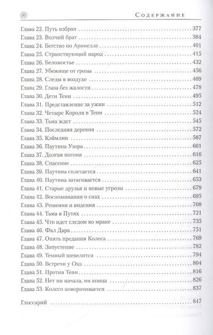 Фотография книги "Джордан: Колесо Времени. Книга 1. Око Мира"
