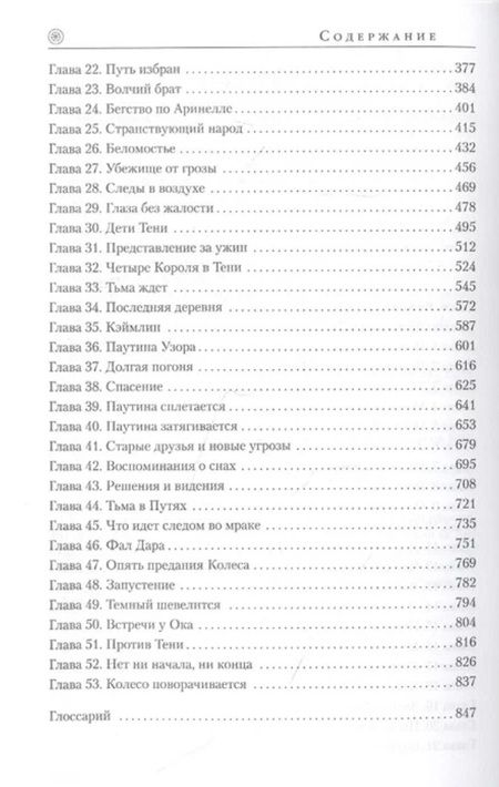Фотография книги "Джордан: Колесо Времени. Книга  1. Око Мира"