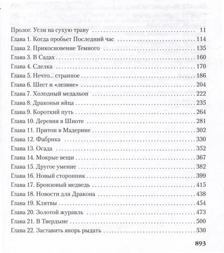 Фотография книги "Джордан: Колесо Времени. Книга 11. Нож сновидений"