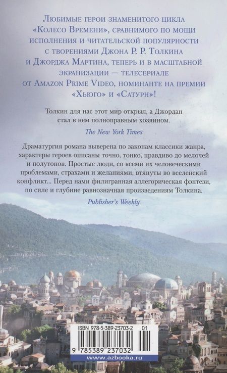 Фотография книги "Джордан: Колесо Времени. Книга 2. Великая охота"