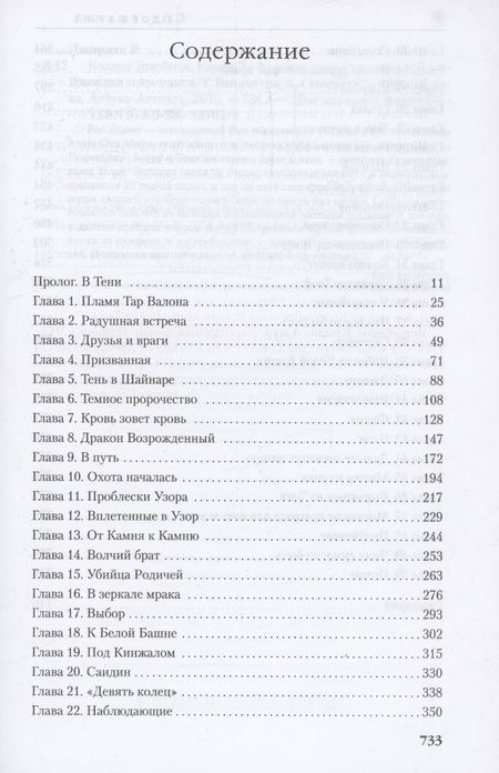 Фотография книги "Джордан: Колесо Времени. Книга 2. Великая охота"