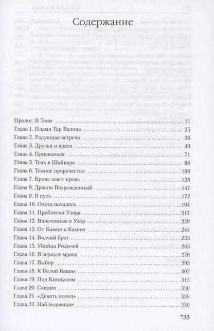 Фотография книги "Джордан: Колесо Времени. Книга 2. Великая охота"