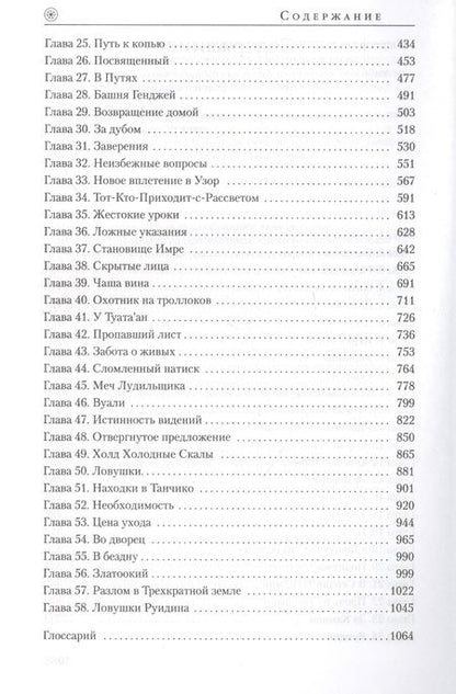 Фотография книги "Джордан: Колесо Времени. Книга 4. Восходящая Тень"