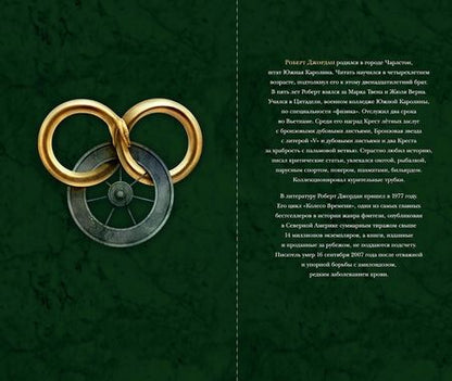 Фотография книги "Джордан: Колесо Времени. Книга 4. Восходящая Тень"