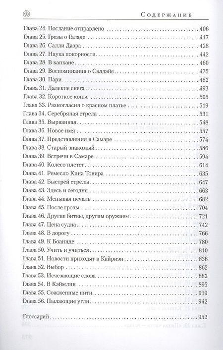 Фотография книги "Джордан: Колесо Времени. Книга 5. Огни небес"