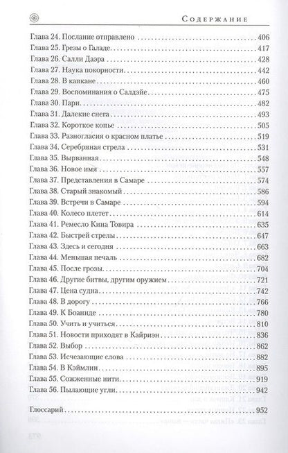Фотография книги "Джордан: Колесо Времени. Книга 5. Огни небес"
