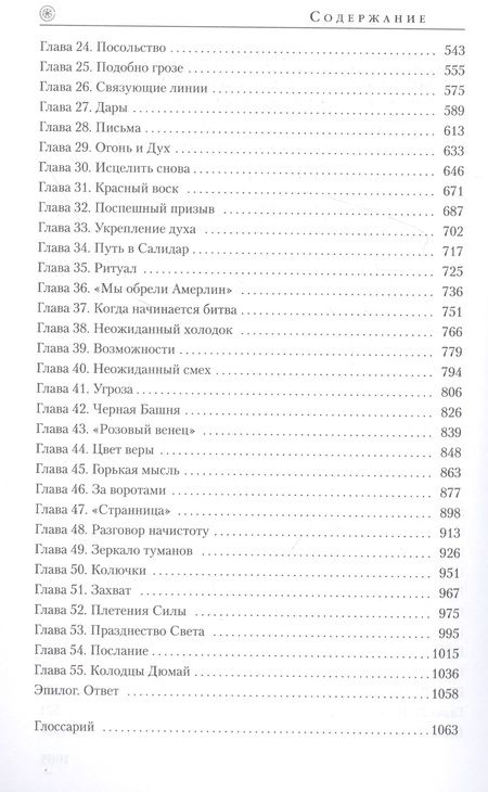 Фотография книги "Джордан: Колесо Времени. Книга 6. Властелин хаоса"