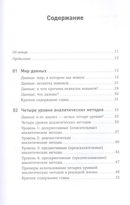 Фотография книги "Джордан Морроу: Как вытащить из данных максимум. Навыки аналитики для неспециалистов"