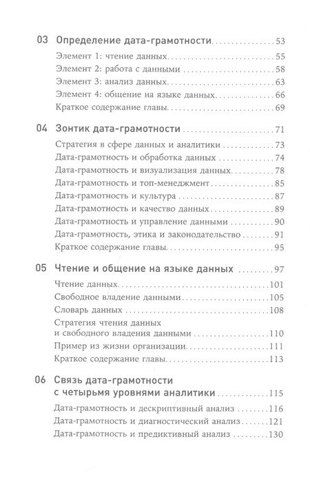 Фотография книги "Джордан Морроу: Как вытащить из данных максимум. Навыки аналитики для неспециалистов"