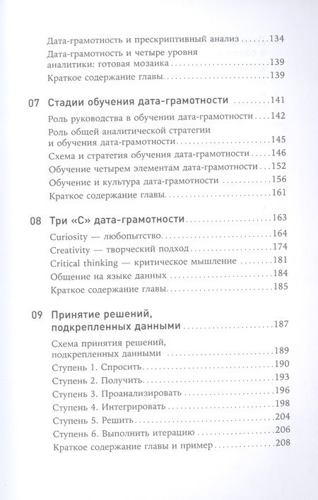 Фотография книги "Джордан Морроу: Как вытащить из данных максимум. Навыки аналитики для неспециалистов"