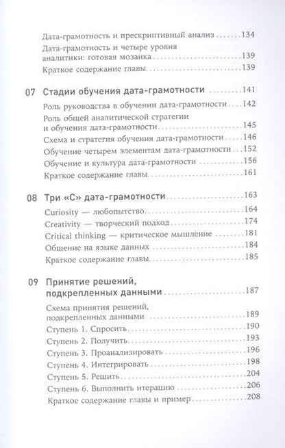 Фотография книги "Джордан Морроу: Как вытащить из данных максимум. Навыки аналитики для неспециалистов"