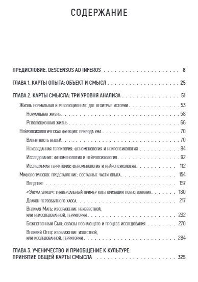 Фотография книги "Джордан Питерсон: Карты смысла. Архитектура верования"