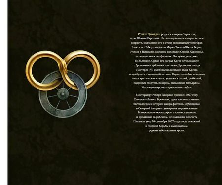 Фотография книги "Джордан, Сандерсон: Колесо Времени. Книга 14. Память Света"