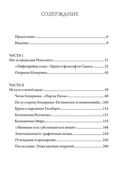 Фотография книги "Джордано Бруно и наука Ренессанса"